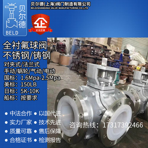 不锈钢三通衬氟球阀Q45F46 Q44F46 T型L型三通四通换向衬四氟阀门