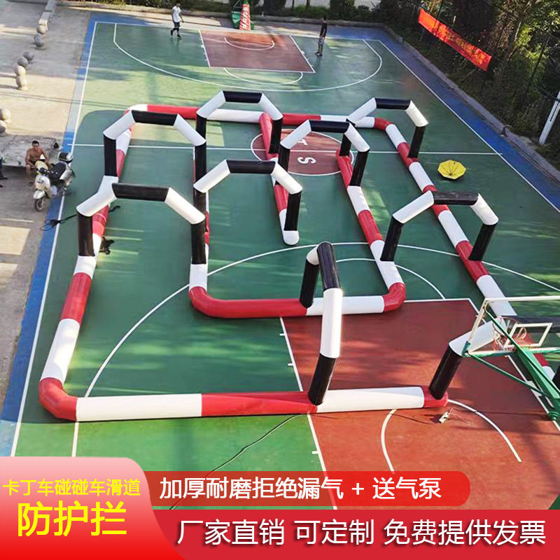 卡丁车磁碰车滑道充气防护栏游乐声赛道跑道加厚安全围栏厂家直销