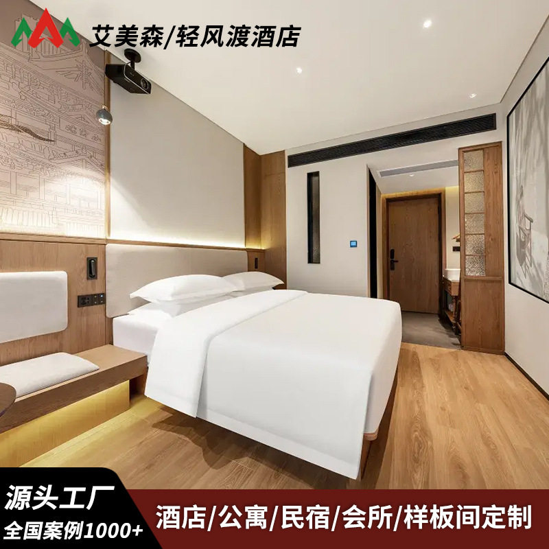 轻风渡单体自营酒店客房家具标间全套宾馆专用床箱一站式采购工厂