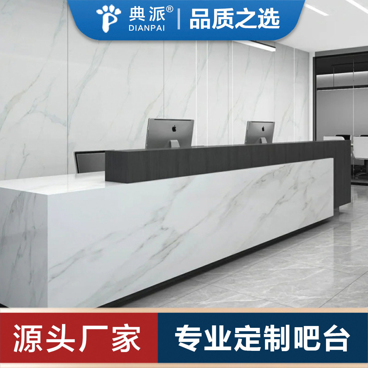 现代简约大理石接待收银台定制