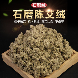 石磨艾绒长纤维石臼艾绒陈年艾草散装艾绒艾条艾柱艾制品南阳厂家