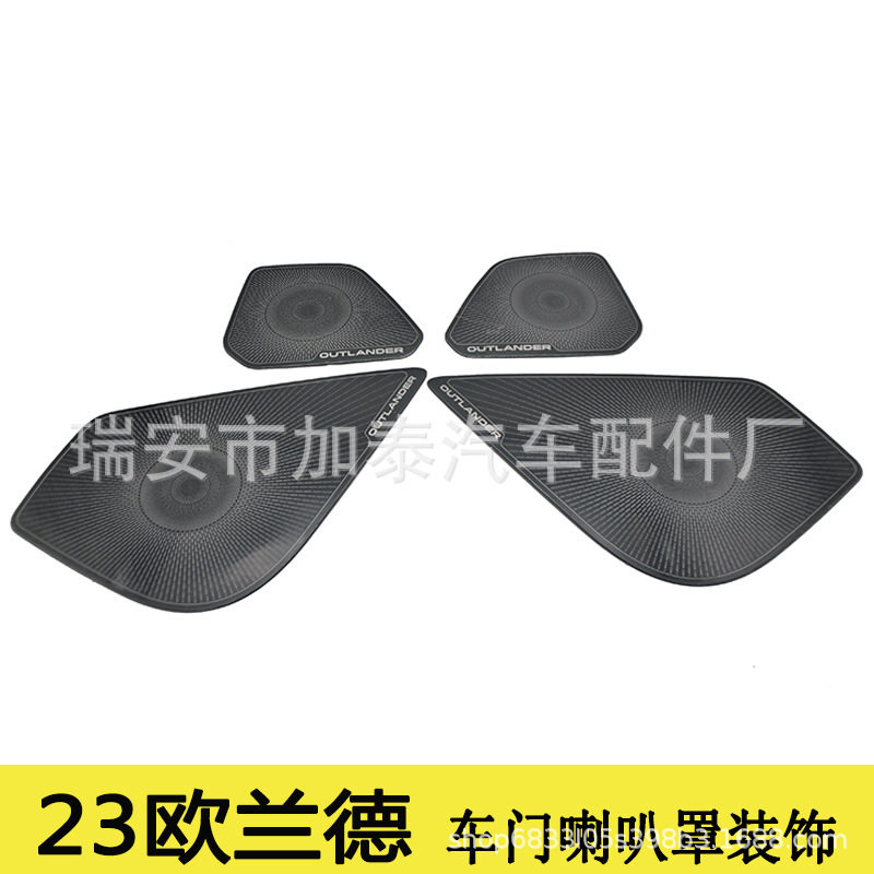 用于23款欧兰德车门音响喇叭罩  欧蓝德前机盖防尘罩 全车喇叭罩