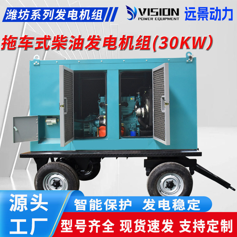 30KW柴油发电机组潍坊系列30千瓦小型移动拖车式静音箱发电机组