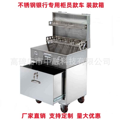 银行专用柜员款车两件套分离式款箱装钱车不锈钢款车运钞车提款车