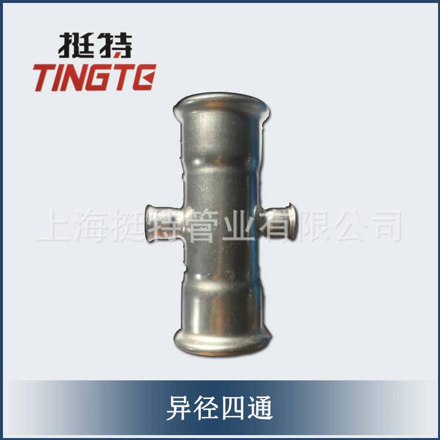 水管管件异径四通 薄壁不锈钢304   上海挺特 厂家供应