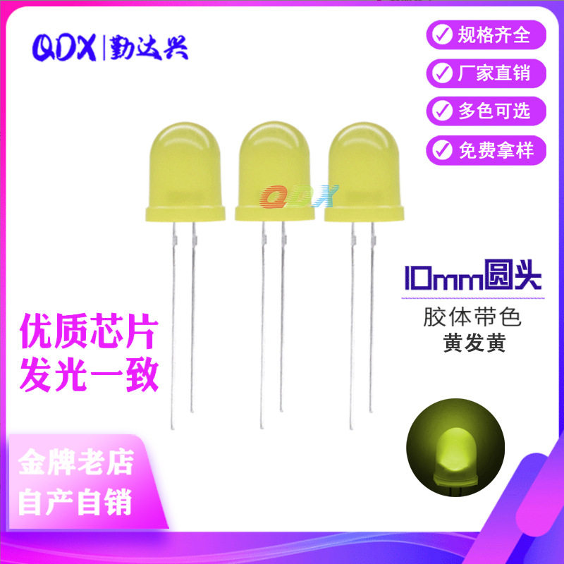 10mm圆头超亮直插LED指示灯珠