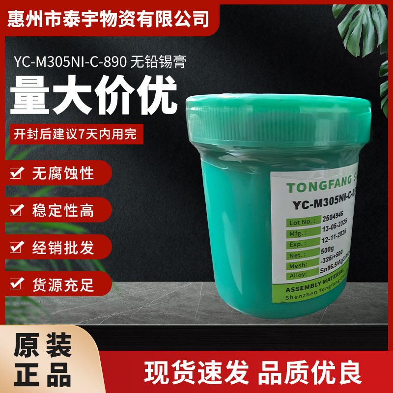 同方高温无铅锡膏密封罐装