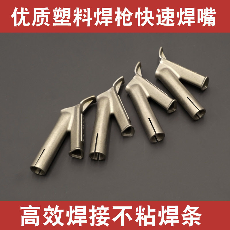 PVC地板Y型快插焊嘴5*7mm