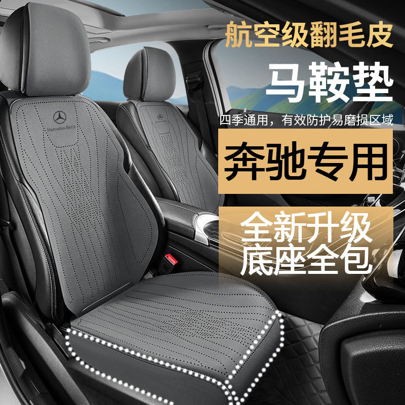 奔驰坐垫E300L/GLE450/C级C260/S级/GLC全包翻毛皮透气四季通用