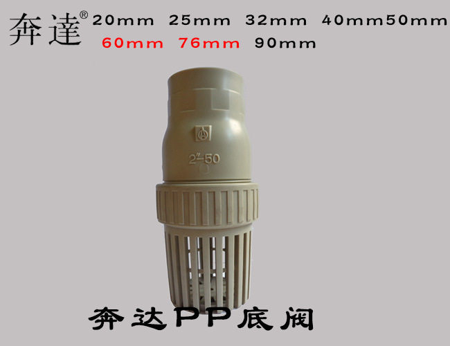 奔达牌米黄PP圆球底阀 塑料单由令底阀过滤阀/单向阀/底部止回阀