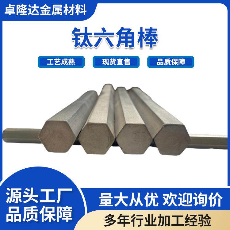 卓隆达钛六角棒s10s15钛方棒TA2TC4航空航天钛合金棒强度高