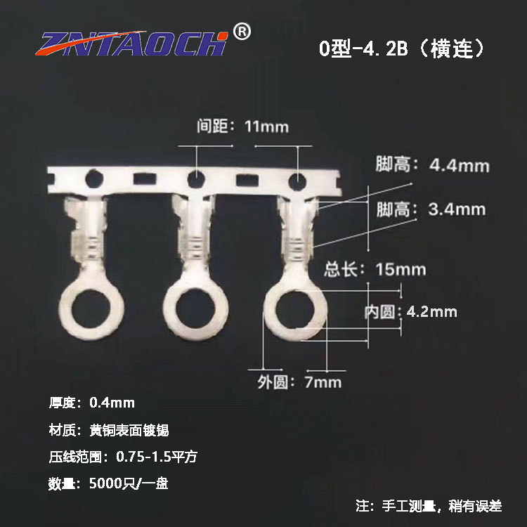 O型4.2B橫连外圆7mm接线片圆形1.5-4连绕接线端子OT型冷压端子