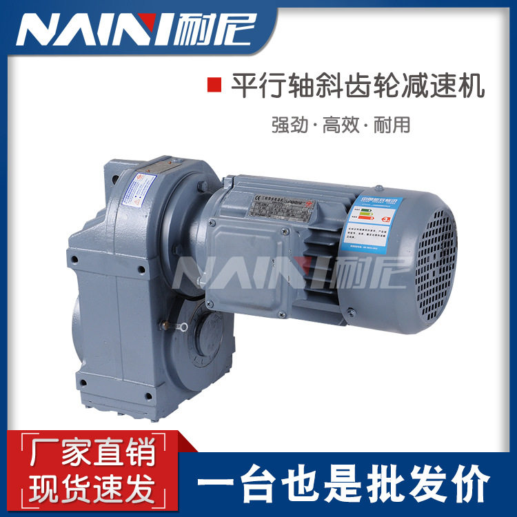 泰隆TF68/TFA68F型斜齿轮减速机