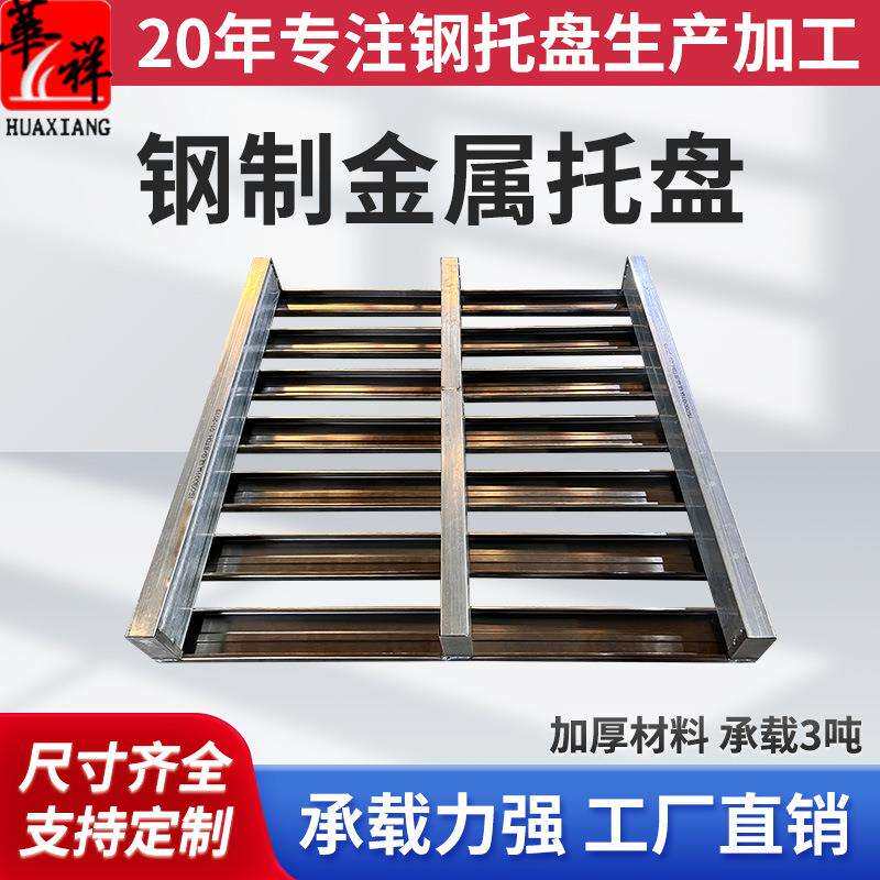 半铺钢托盘仓储物流铁栈板镀锌金属工业级焊接卡板加厚金属钢托盘