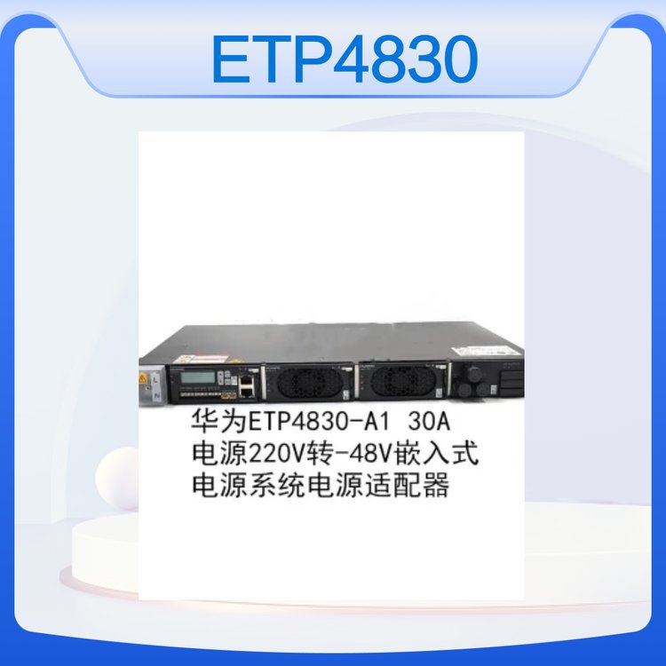 高频开关电源ETP4830-A1嵌入式48V30A交转直OLT电源默认项