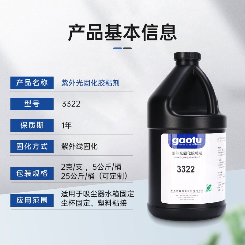 塑料粘接UV胶 吸尘器水箱固定PC粘接密封尘杯固定塑料粘接无影胶