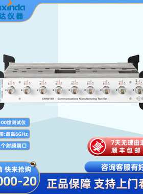 R&S CMW100手机综合测试仪 5G/4G0/3G 综合测试仪 通信测试仪