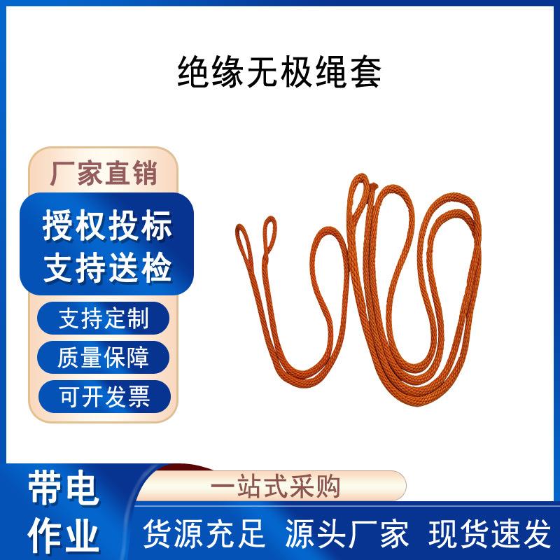 环形防潮绝缘绳套防潮编织无节绳带电作业绝缘无极绳扣