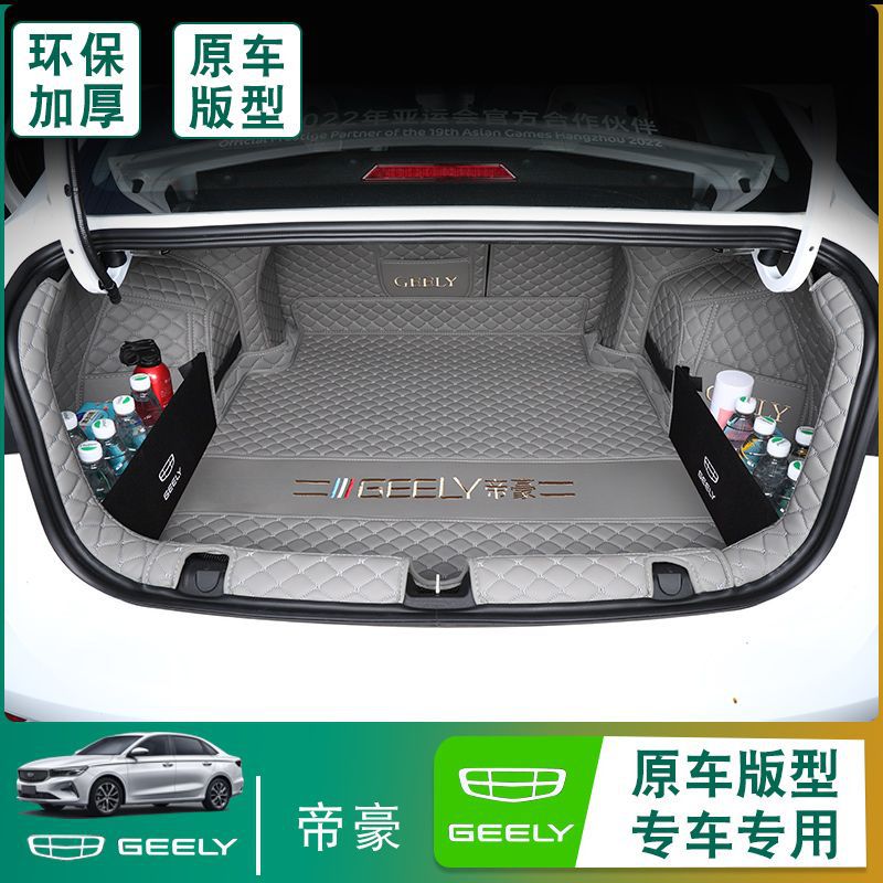 第四代帝豪EC7专用后备箱垫