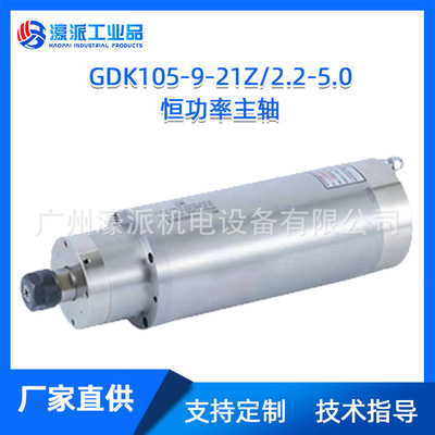 GDK105-9-21Z/2.2-5.0电主轴