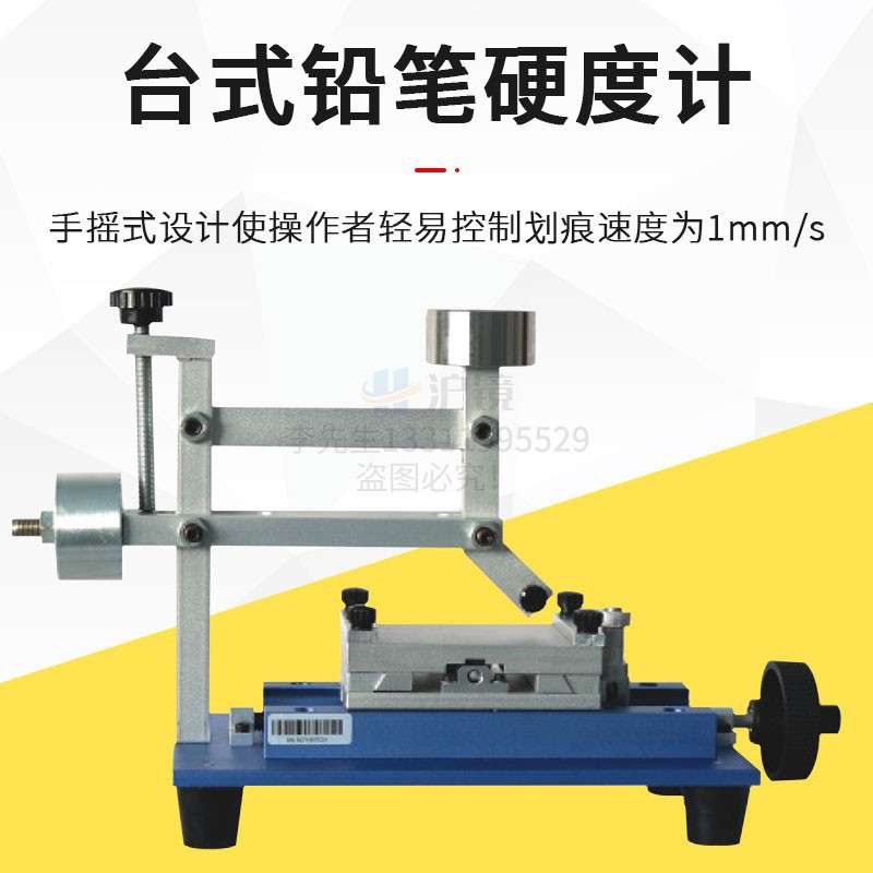 BGD 507/1标格达 台式铅笔硬度计