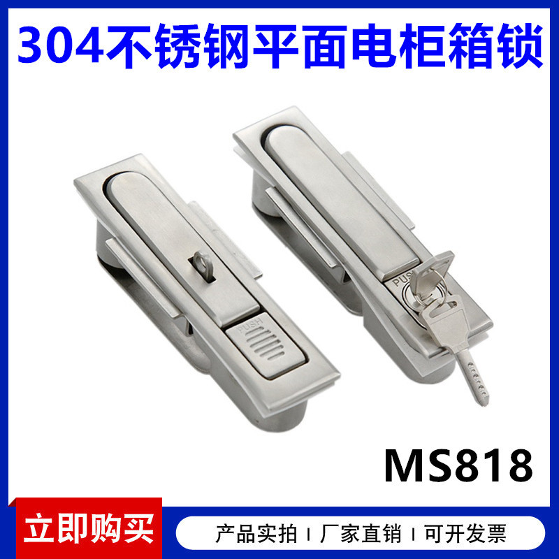 MS490 304不锈钢门锁设备锁机柜锁平面柜锁MS818动力箱门锁