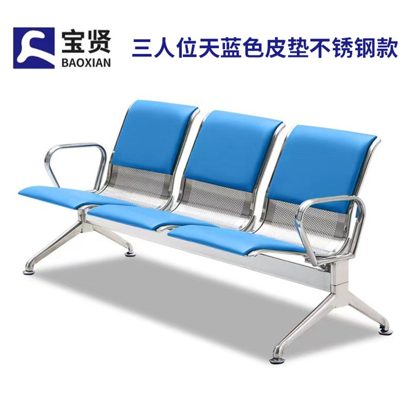三人位全皮不锈钢机场候诊椅