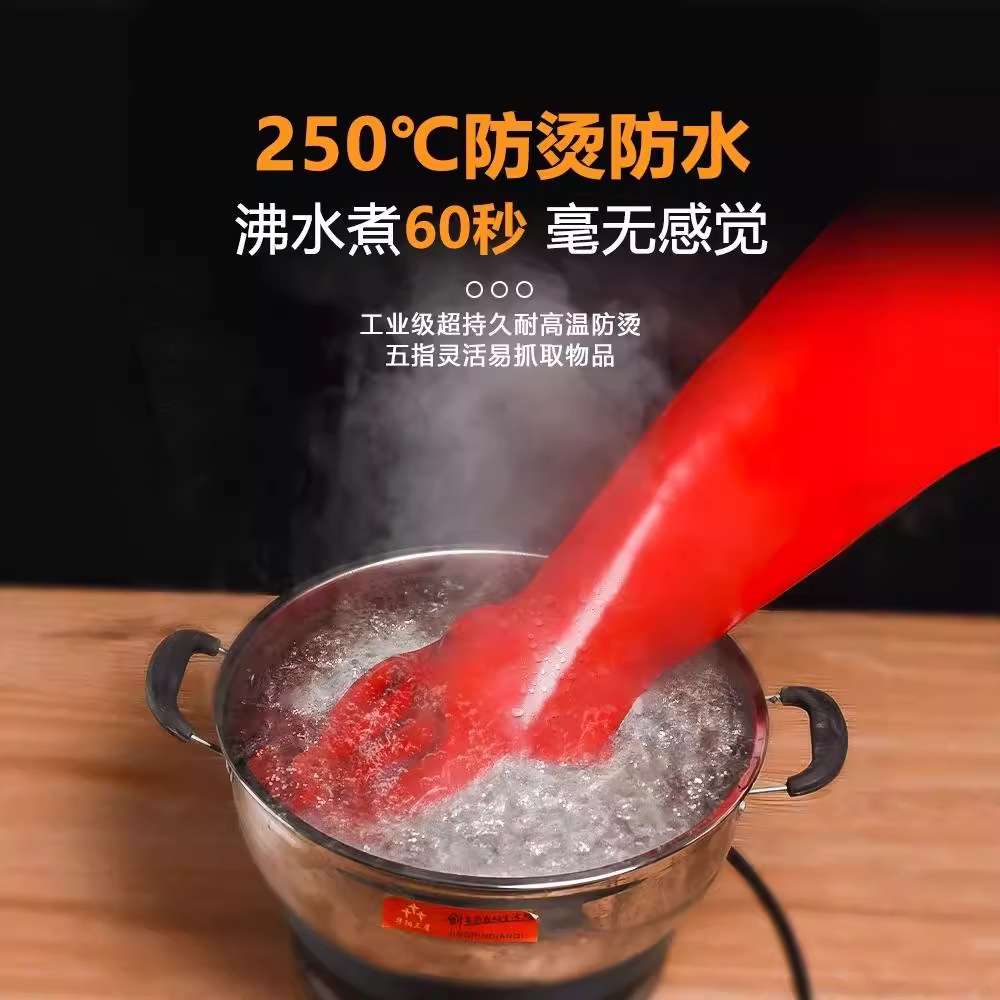 手套防烫耐高温隔热防水劳保工业橡胶加长加厚开水厨房洗碗食品级