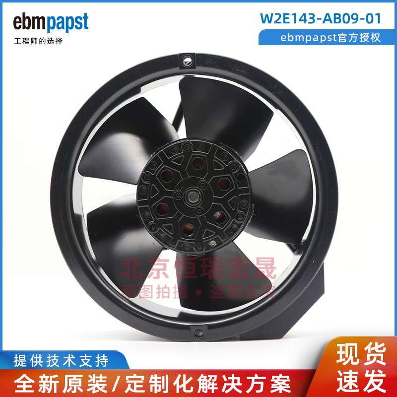 全新 W2E143-AB09-01 ebmpapst 230V IP20 17251 散热风扇