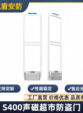58KHZ声磁防盗门超市防盗门禁感应器服装店报警器母婴店工厂直供