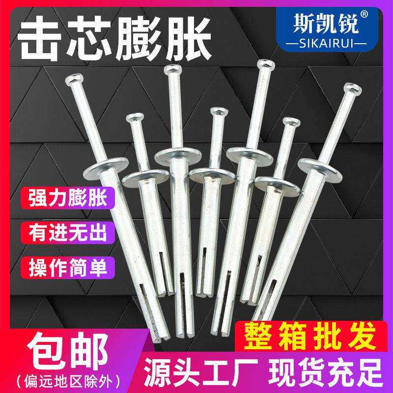 M6M8整箱敲击式快速固定美式击芯防盗网用打入式内膨胀钉