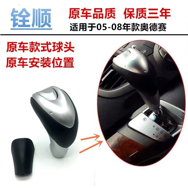 奥德赛05-08款自动挡档把头