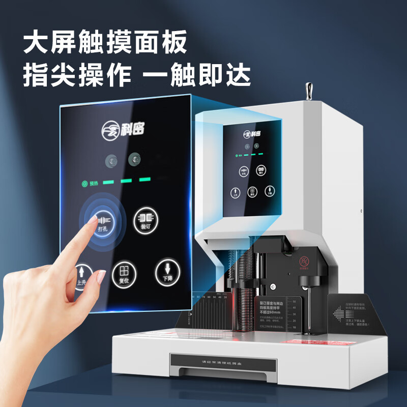 科密CM-60A升级款600页自动财务凭证装订机 文件凭证档案打孔机