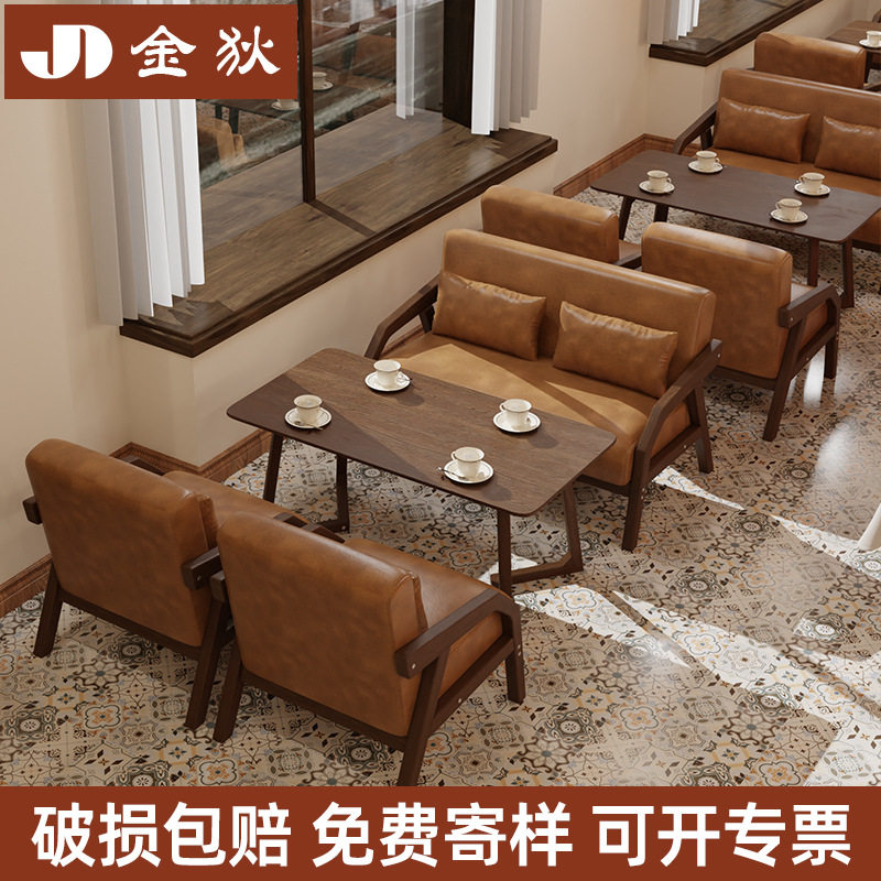 沙发整套咖啡厅桌椅组合酒吧餐厅商用洽谈椅实木简约现代全实木