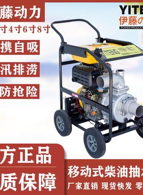 伊藤动力4寸户外应急备用小型柴油机抽水泵自吸抽水机YT40DPE-2