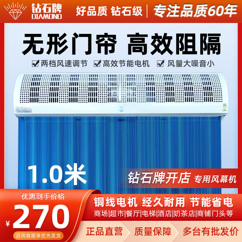 钻石牌风幕机1.0米商用静音门头冷库餐饮店铺专用风帘机空气幕