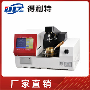 得利特A1020自动开口闪点测定仪 采用彩色液晶大屏幕显示