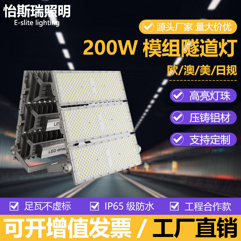 铝壳200w模组隧道灯led投光灯户外大型球场广告牌投射照明灯超亮