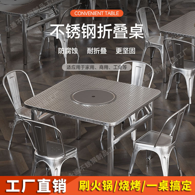 特厚不锈钢折叠火锅烧烤方桌