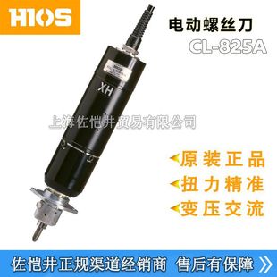 自动化机用打螺丝 原厂HIOS 机用螺丝刀 825A 大扭矩 好握速CL