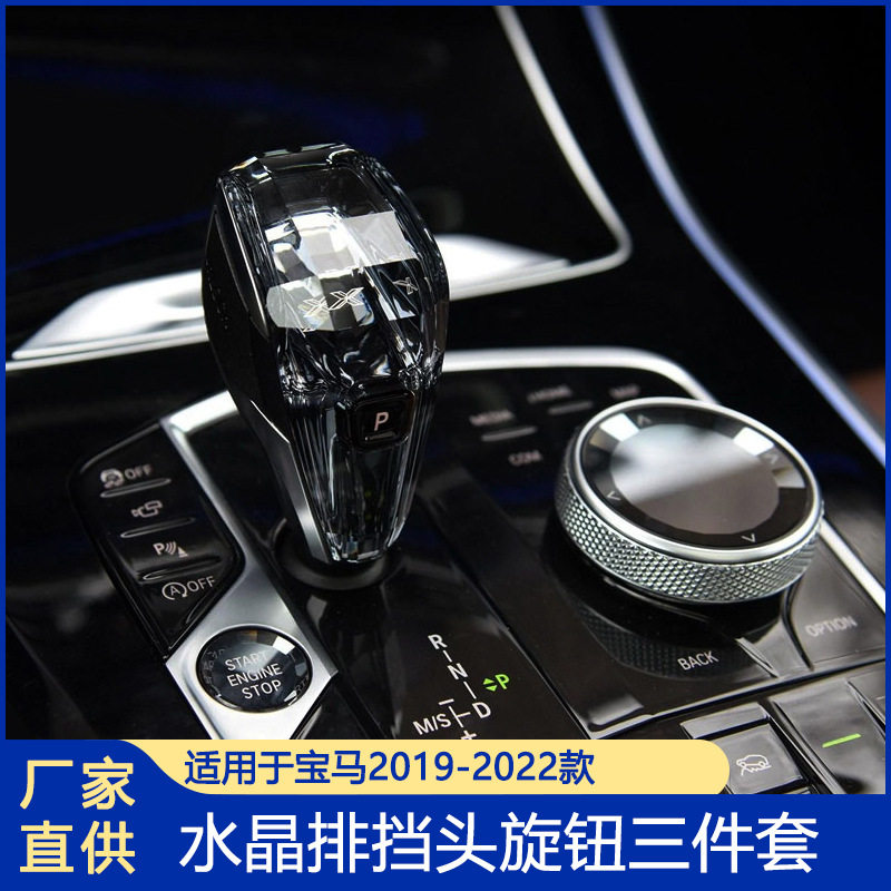 适用于宝马水晶排挡旋钮三件套