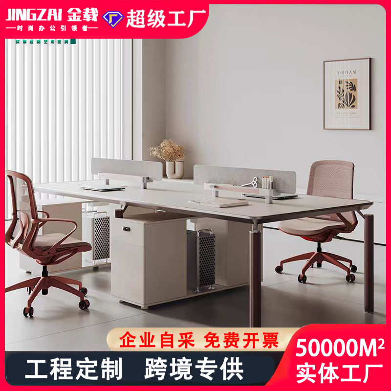 四人位办公桌椅组合写字楼职员工位创意卡座简约现代4人位办公桌
