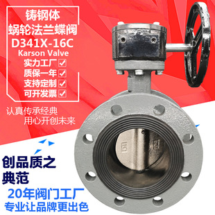 卡尔森厂家直销D341X 铸钢法兰蝶阀 16C蜗轮2寸dn150软密封WCB碳