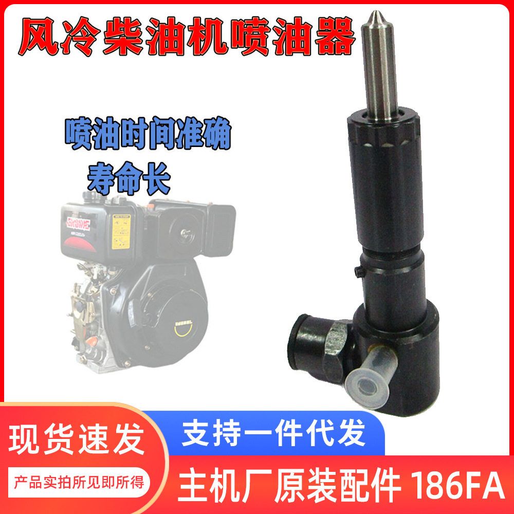柴油发电机配件186FA微耕机园林机械用油嘴喷油器及喷油泵 - 封面