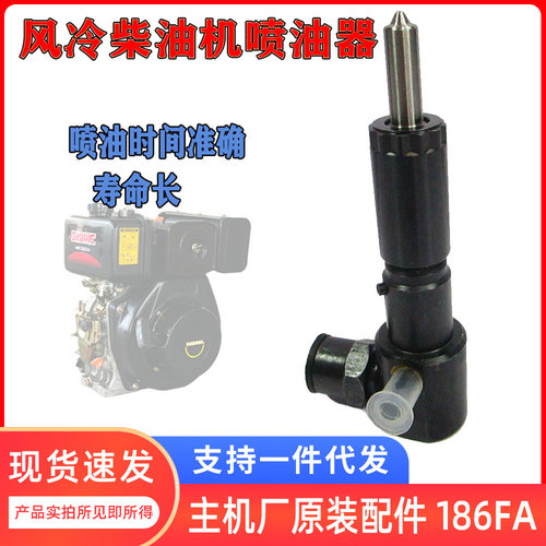 柴油发电机配件186FA微耕机园林机械用油嘴喷油器及喷油泵