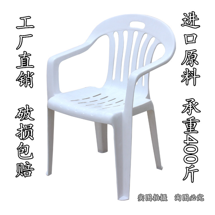 7W塑料椅子加厚家用客厅扶手餐椅沙滩大排档凳子白色塑料椅成人靠