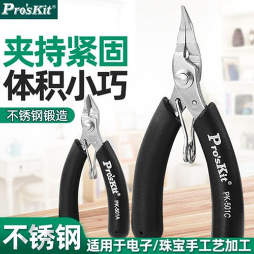 Pro`skit宝工1PK-501A/C/E不锈钢掌心无牙尖嘴钳迷你斜口钳弯咀钳