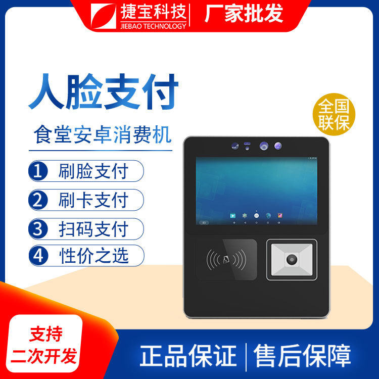 捷宝学校智慧食堂双屏刷脸团餐机/刷卡/扫码就餐带触摸三防防油