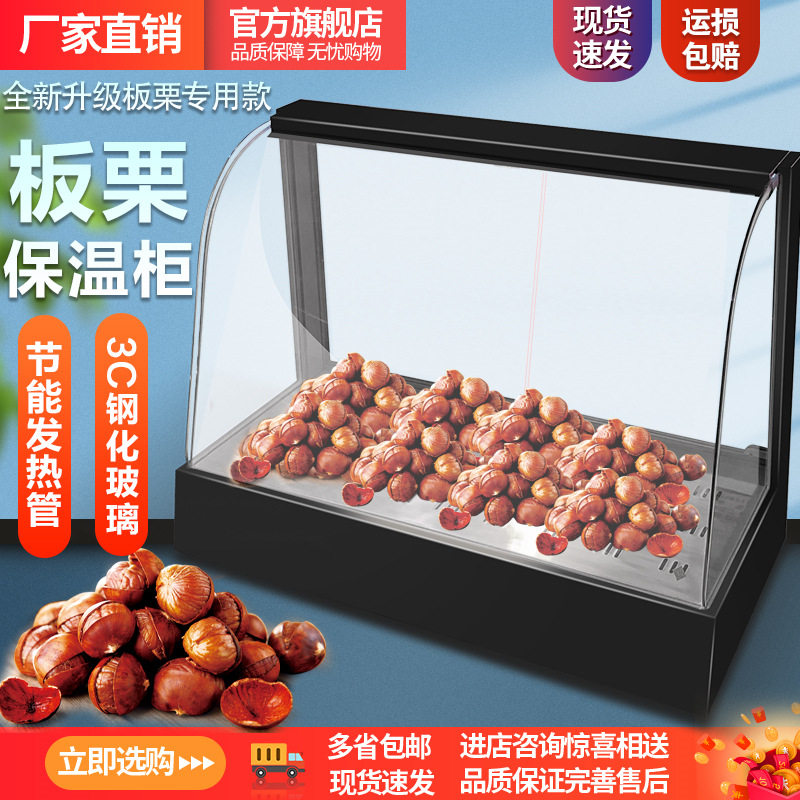 商用型板栗保温柜展示柜糖炒栗子毛栗子展示柜炸鸡汉堡恒温柜