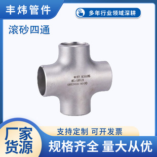 304/316L不锈钢四通 高压无缝四通等径四通冲压对焊四通